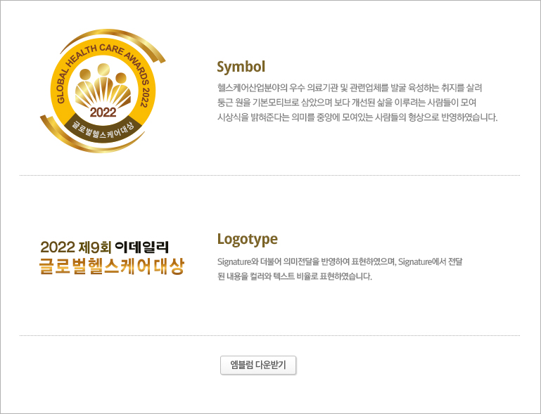 글로벌 헬스케어대상