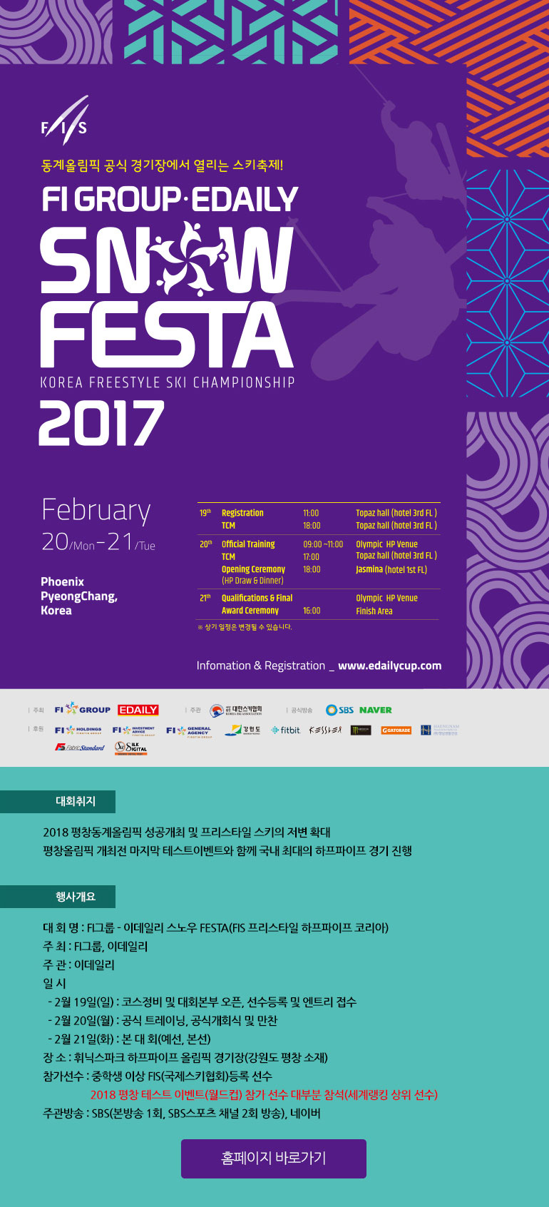 ȸ  : FI׷ - ̵ϸ  FESTA(FIS Ÿ  ڸ)  : FI׷, ̵ϸ  : ̵ϸ  - 2 19() : ڽ  ȸ ,   Ʈ  - 2 20() :  Ʈ̴, İȸ  - 2 21(ȭ) :   ȸ(, )  : ִнũ  ø ( â ) : л ̻ FIS(Űȸ) 2018 â ׽Ʈ ̺Ʈ()   κ (跩ŷ  )ְ : SBS( 1ȸ, SBS ä 2ȸ )